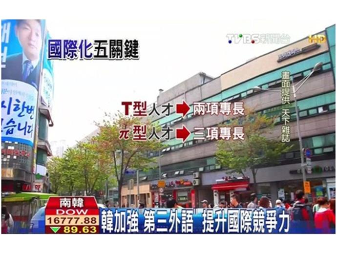 韓加強「第三外語」　提升國際競爭力