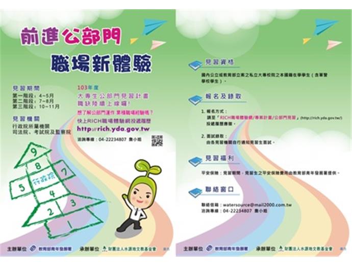 大學生公職體驗 