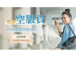 【免費】航空招考準備懶人包【FlyEasy空姐英文】