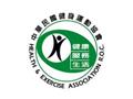 中華民國健身運動協會