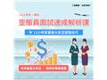  空服員面試速成解析課(適用長榮/華航)