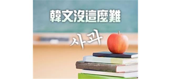 韓文檢定 韓文檢定