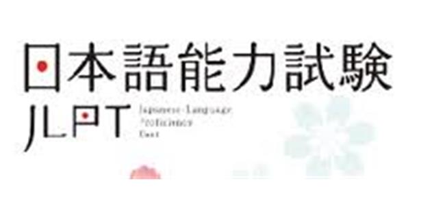 JLPT考試科目 JLPT考試科目