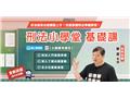 【刑法小學堂】廖震老師(線上雲端版)
