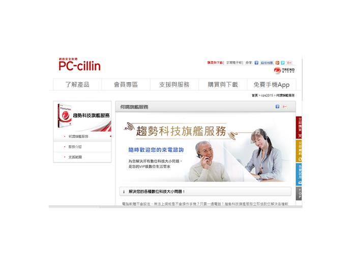 一通電話幫你解決3C大小事