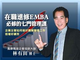執行力管理