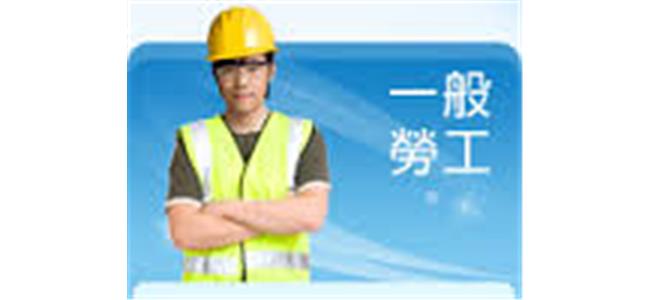 勞工行政介紹 勞工行政介紹