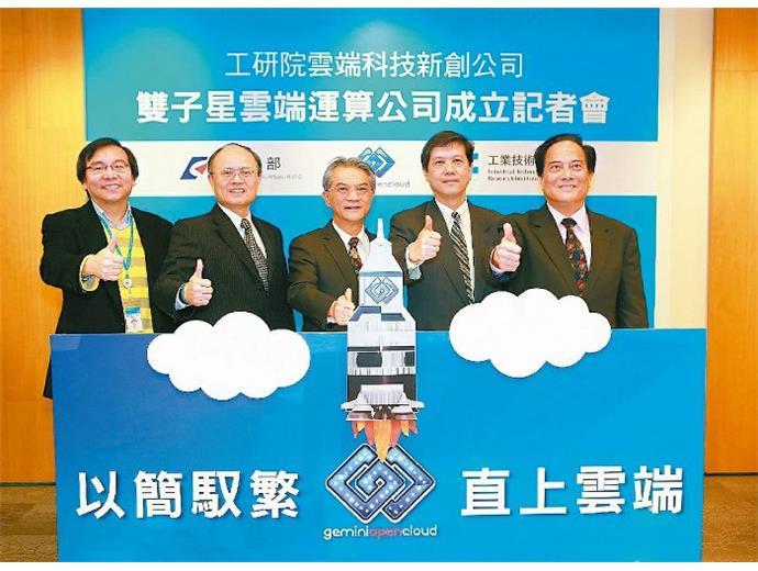 搶攻雲端商機 工研院成立雲端運算公司