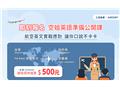 【FlyEasy空姐英文公開課】