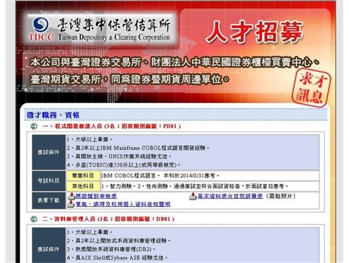 金飯碗招考 集保結算所報名至23日止