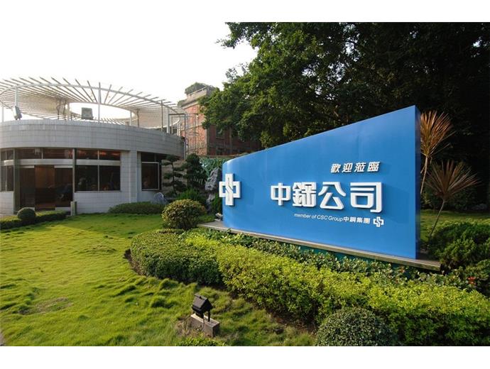 中鋼招考研究人員 起薪59K
