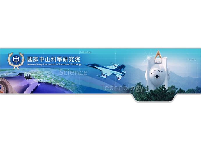 國家中山科學研究院 招考553名新進人員