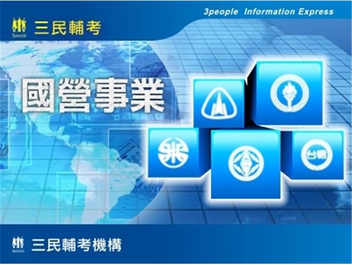 創新高！國營事業錄取1,055人
