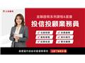 【金融證照】投信投顧業務員(線上雲端)