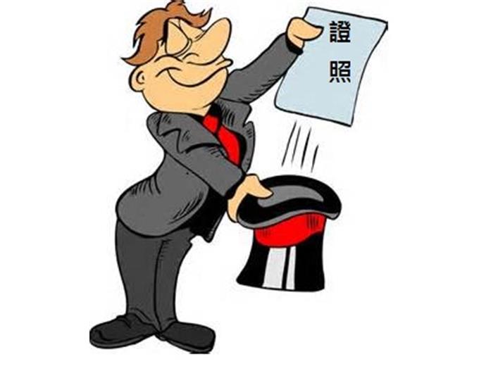 藝文表演需要證照!?