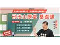 【刑法小學堂】廖震老師